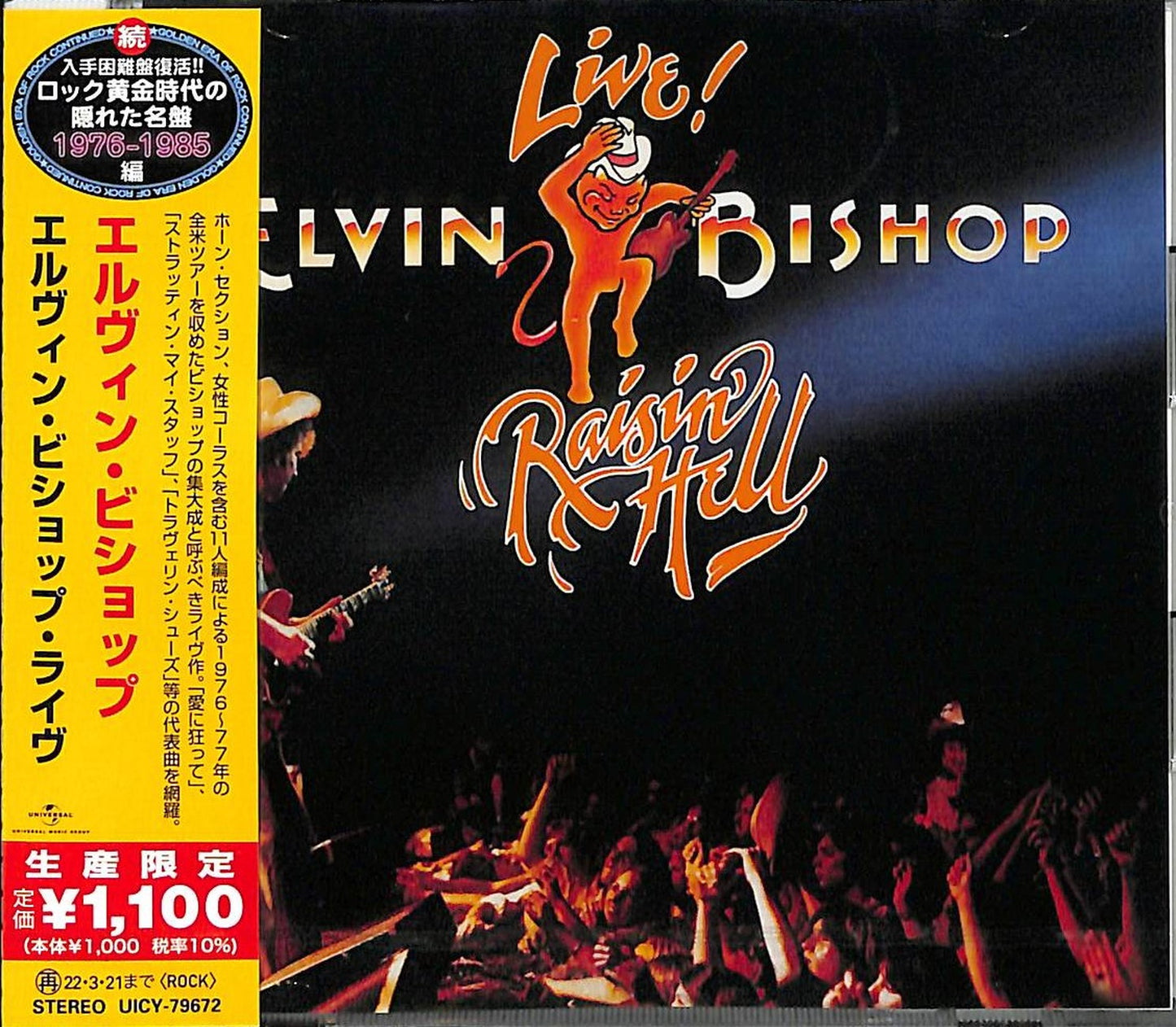 Elvin Bishop - Live! Raisin' Hell (Live) - Japan  CD Limited Edition