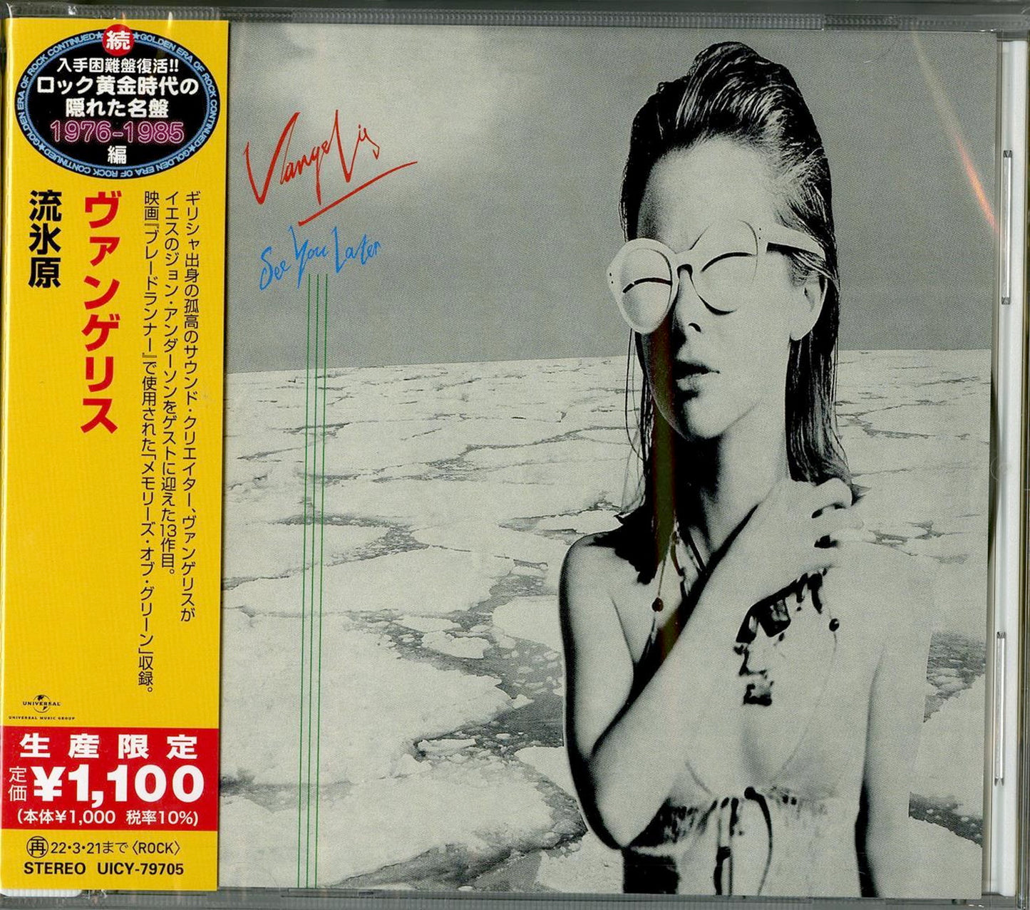 Vangelis - See You Later - Japan  CD Limited Edition