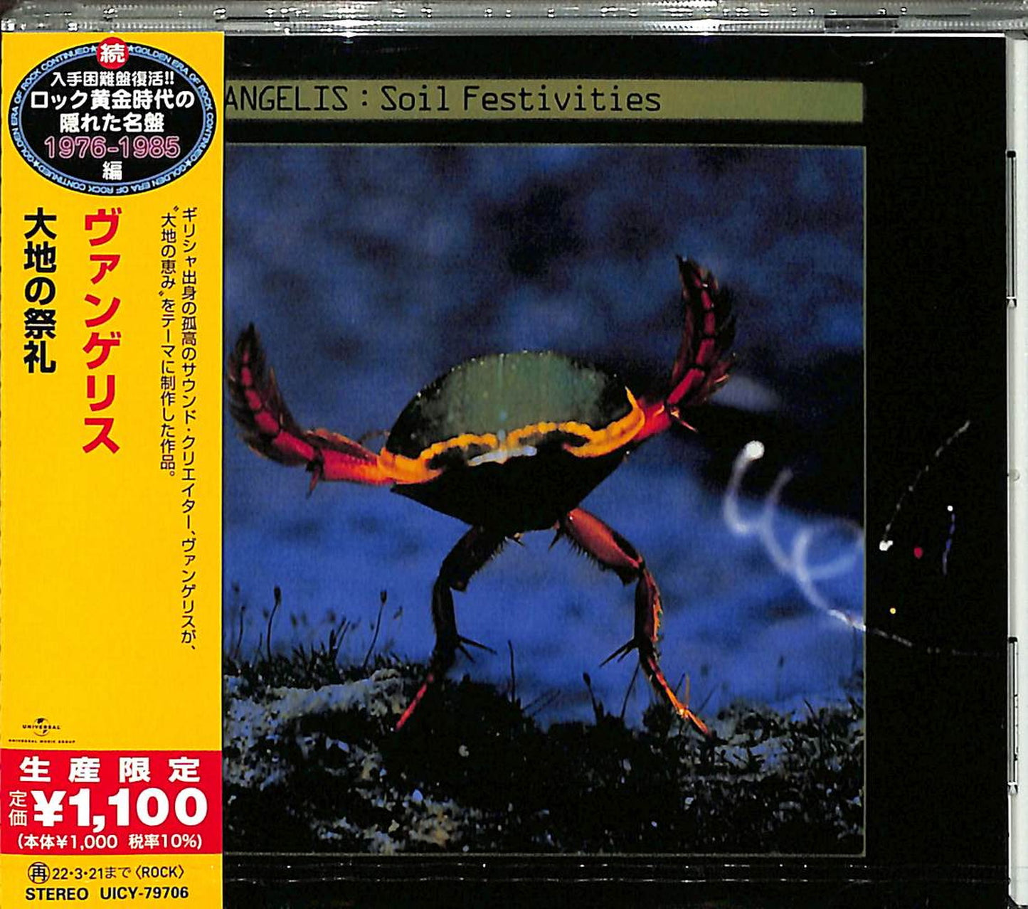 Vangelis - Soil Festivities - Japan  CD Limited Edition