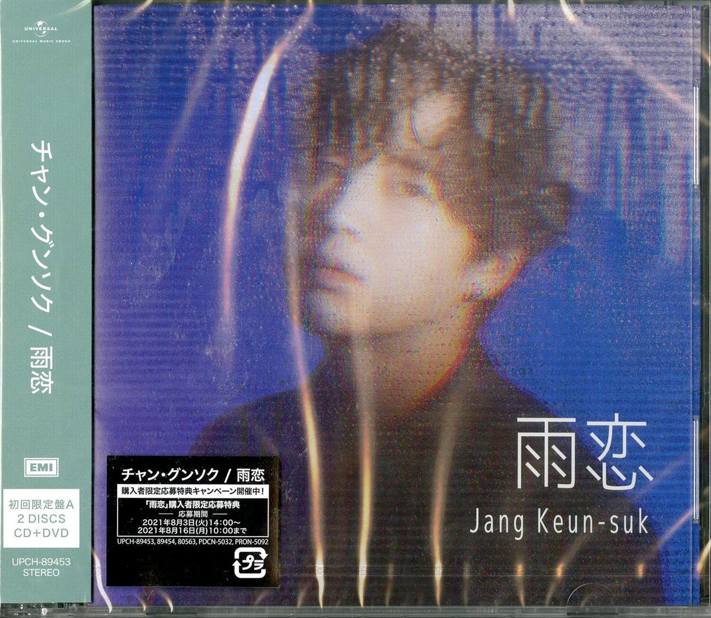 Jang Keun-Suk - Amagoi (Type-A) - Japan  CD+DVD Limited Edition