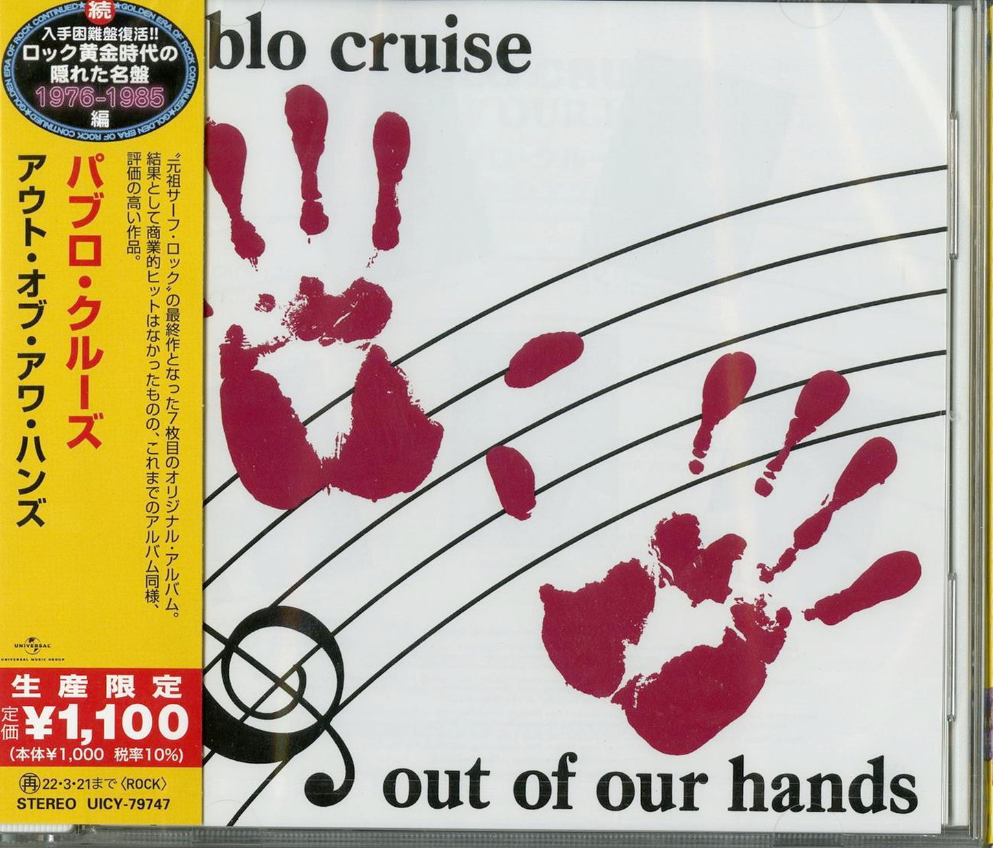 Pablo Cruise - Out Of Our Hands - Japan  CD Limited Edition
