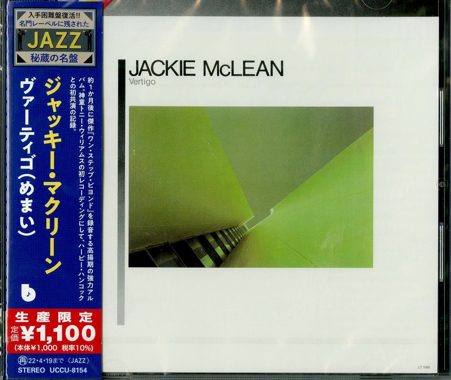 Jackie Mclean - Vertigo (Dizziness) - Japan  CD Limited Edition