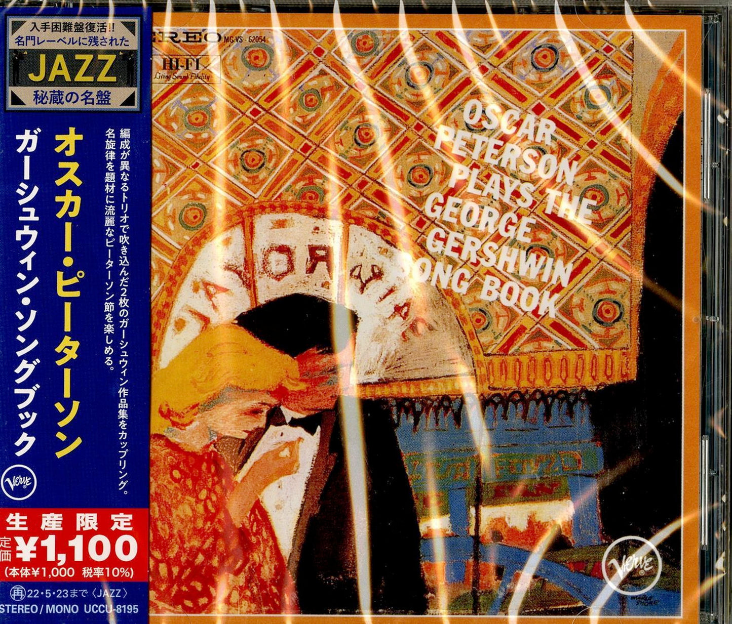 Oscar Peterson - Oscar Peterson Plays Gershwin Songbook - Japan  CD Limited Edition
