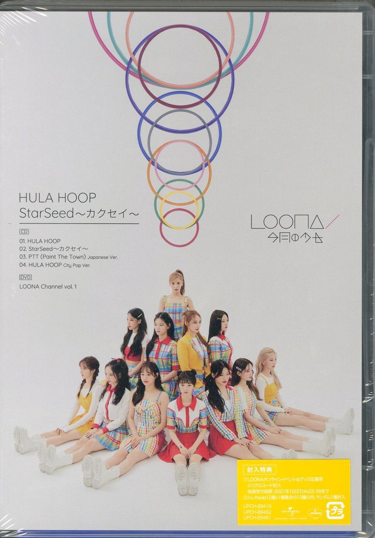 Loona - Hula Hoop / Starseed -Kakusei- (Type B) - Japan  CD+DVD Limited Edition