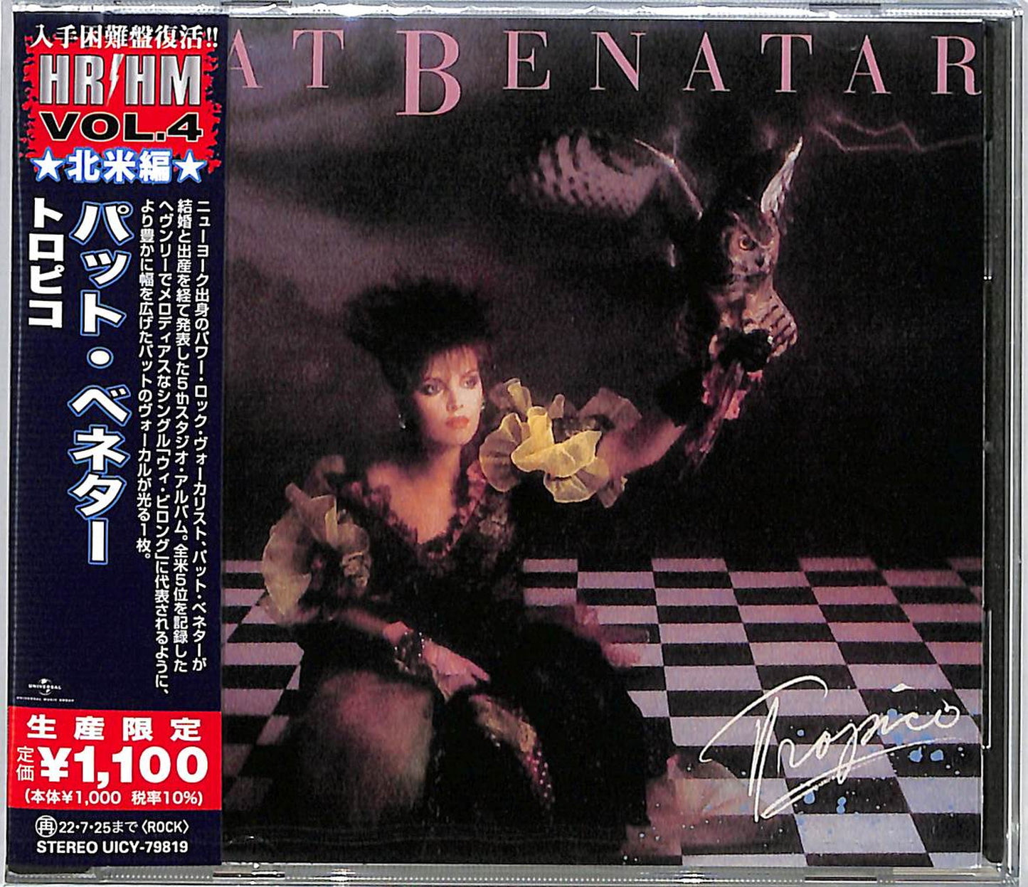Pat Benatar - Tropico - Japan  CD Limited Edition