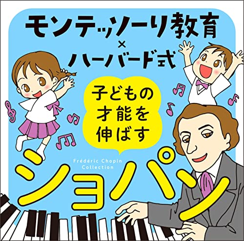 V.A. - Montessori & Multiple Intelligences: Joyful Chopin Music - Japan  2 CD