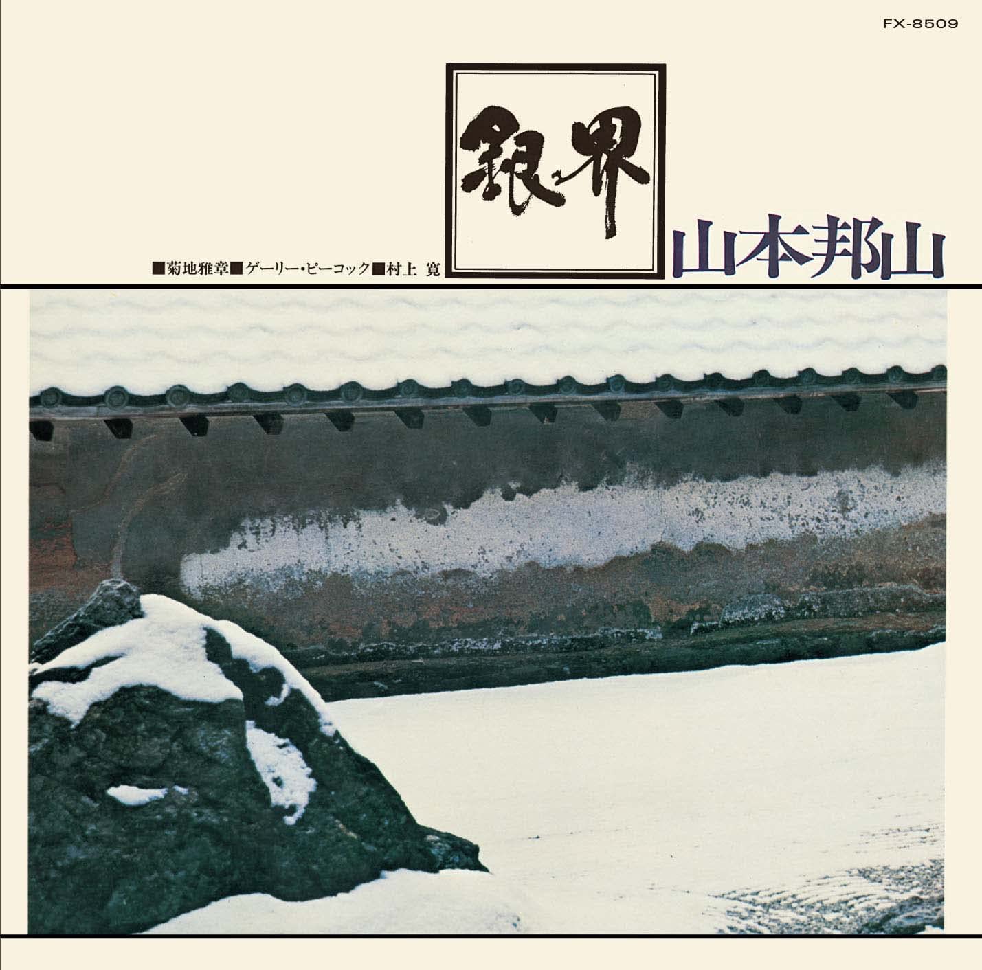 Hozan Yamamoto & Masabumi Kikuchi - Silver World - Japan  SHM-CD