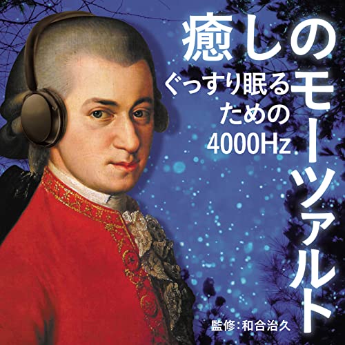 Classical V.A. - Iyashi no Mozart - Gussuri Nemuru Tame no 4000Hz - Japan CD