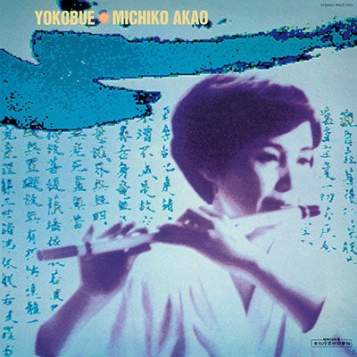 Michiko Akao - Yokobue / The World of Michiko Akao - Japan Vinyl Record