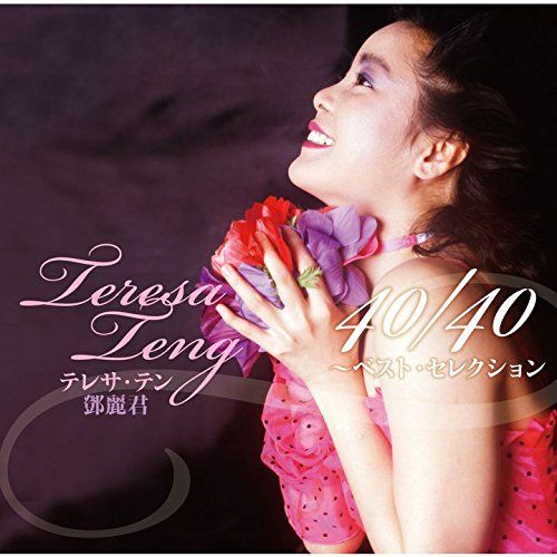 Teresa Teng - Teresa Ten 40 / 40 - Best Selection Sacd Hybrid  - Japan Hybrid SACD