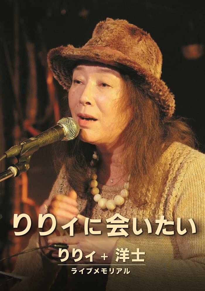 Lily - We miss you Lily - Japan DVD