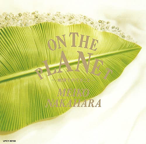 Meiko Nakahara - On The Planet -Chikyu Deno Dekigoto- - Japan CD Ltd/Ed