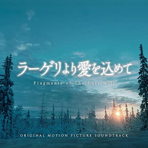 Akira Kosemura - From Rageri with Love (Original Soundtrack) - Japan CD