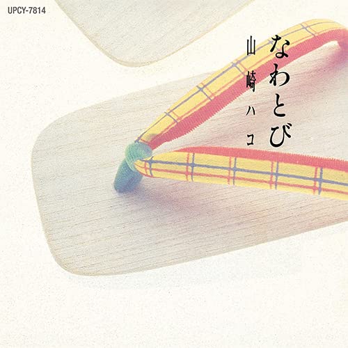 Yamazaki Hako - Nawatobi - Japan SHM-CD