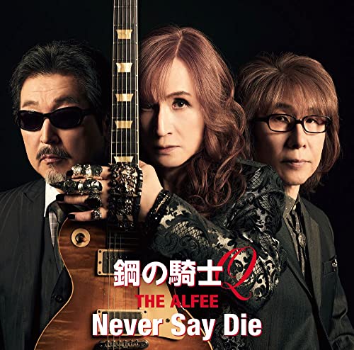 The Alfee - Hagane no Kishi Q / Never Say Die [Limited Edition / Type B] - Japan CD single