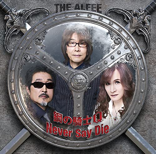 The Alfee - Hagane no Kishi Q / Never Say Die [Limited Edition / Type C] - Japan CD single