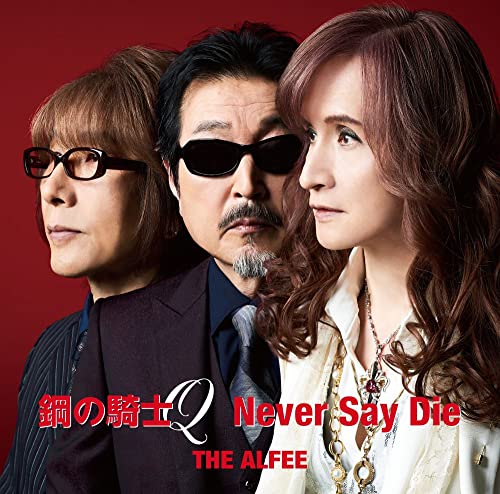 The Alfee - Hagane no Kishi Q / Never Say Die [Regular Edition] - Japan CD single