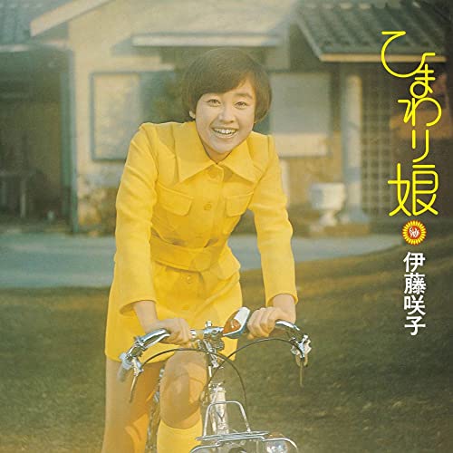 Ito Sakiko - Himawari Musume - Japan CD