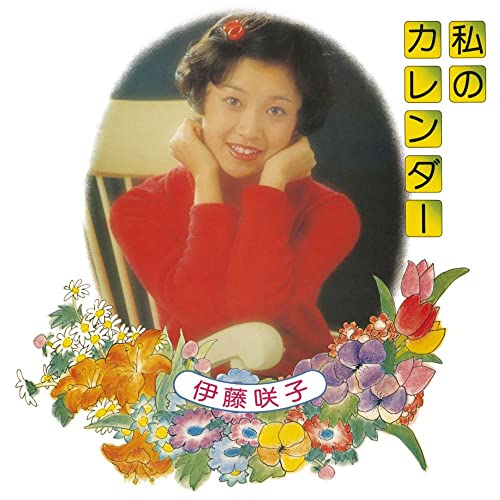 Ito Sakiko - Watashi No Calendar - Japan CD