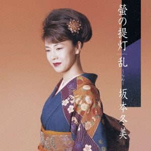 Sakamoto Fuyumi - Hotaru No Chouchin - Japan 7’ Record