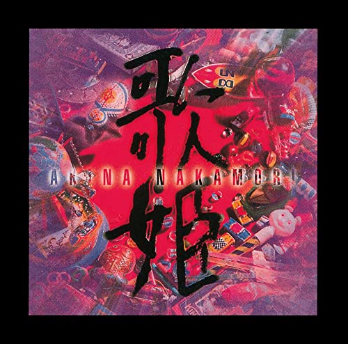Akina Nakamori - Utahime [Special Edition] - Japan 2 CD Bonus Track