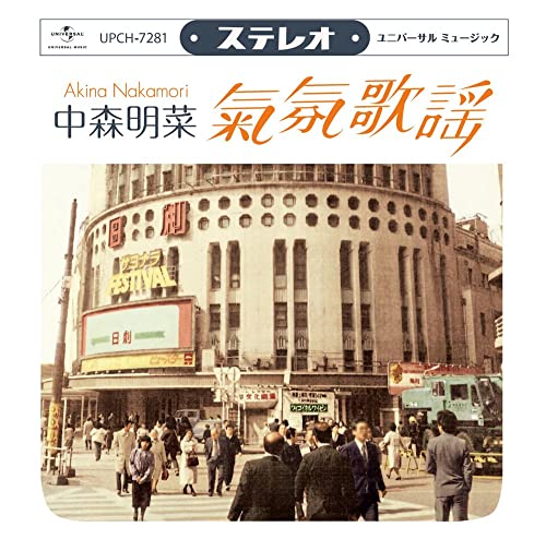 Akina Nakamori - Mood Kayo -Utahime Showa Meikyoku Shu- - Japan CD