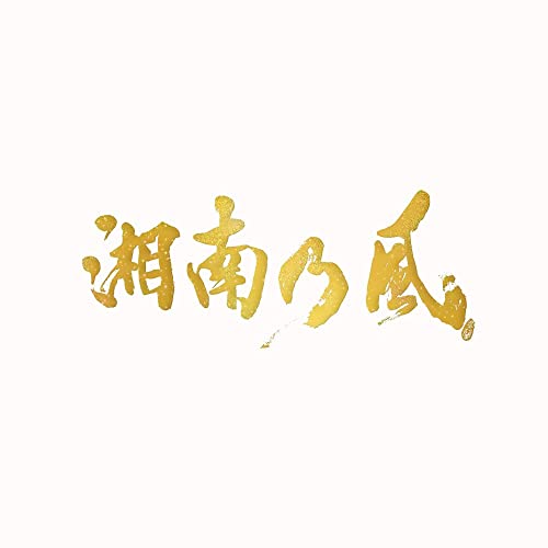 Shonan No Kaze - Shonan no Kaze -20th Anniverary Best-  - Japan 3CD + 4DVD / PREMIUM BOX / Limited Release Box