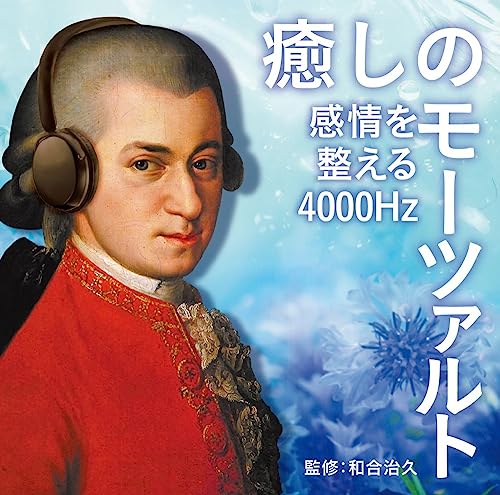 Various Artists - Iyashi no Mozart - Kanjyo wo Totonoeru 4000 Hz - Japan CD