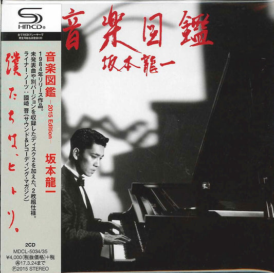 Ryuichi Sakamoto - Ongaku Zukan -2015 Edition- - Japan  2 Mini LP SHM-CD Limited Edition