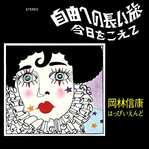 Nobuyasu Okabayashi - Jiyu E No Nagai Tabi (Single Version) & Kyo Wo Koete - Japan  7 inch Record Limited Edition