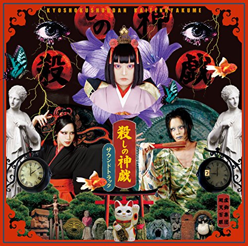 Ost - Koroshi No Shingi - Japan CD