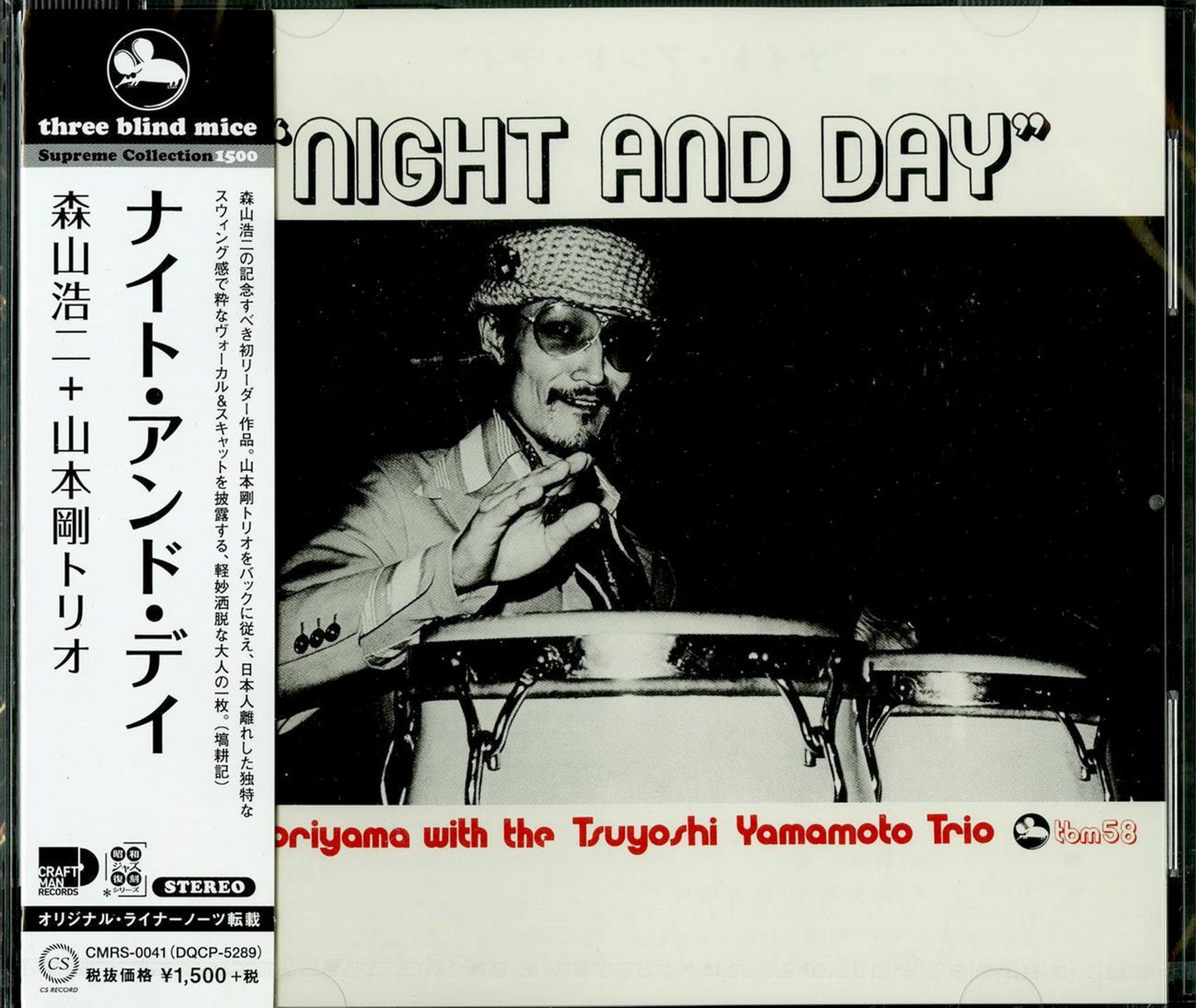 Koji Moriyama With The Tsuyoshi Yamamoto Trio - Night And Day - Japan CD