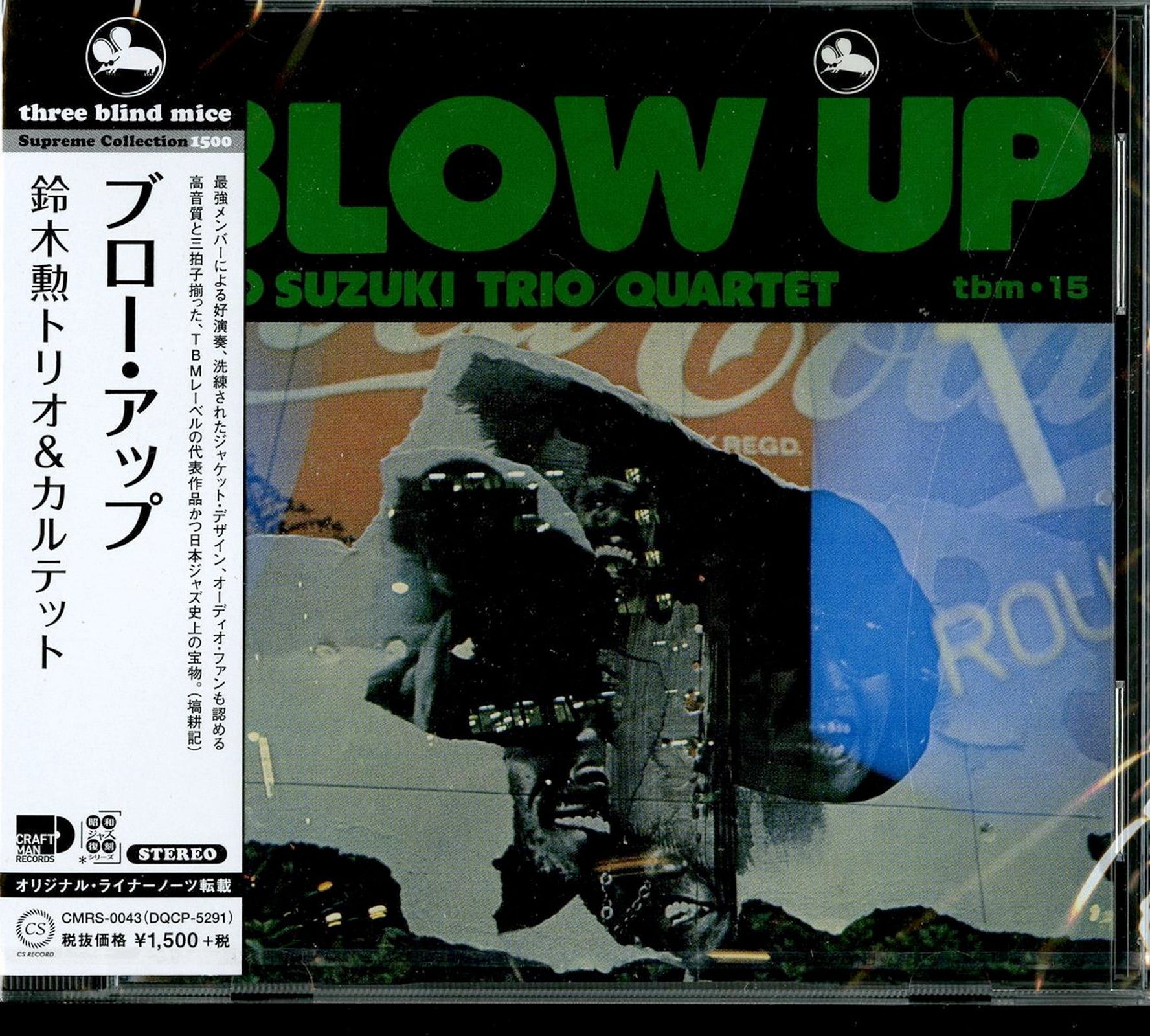 LPレコード/ BLOW UP / ISAO SUZUKI TRIO QUARTET / ブロー