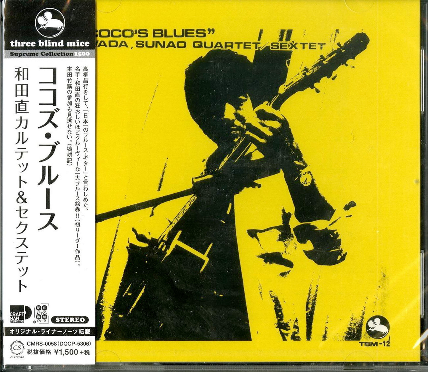 Nao Wada Quartet & Sextet - Coco`S Blues - Japan CD