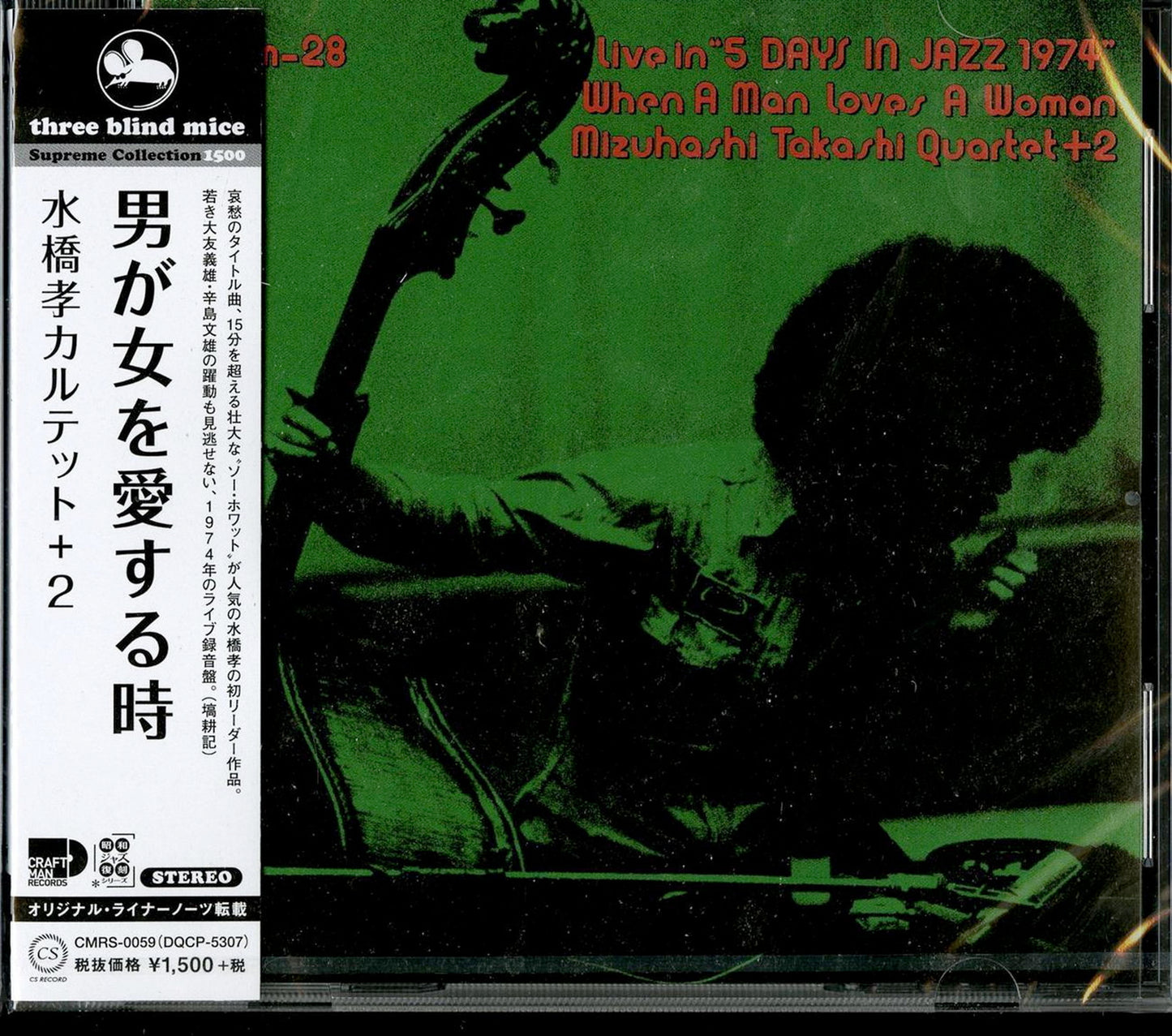 Takashi Mizuhashi Quartet - When A Man Loves A Woman - Japan CD