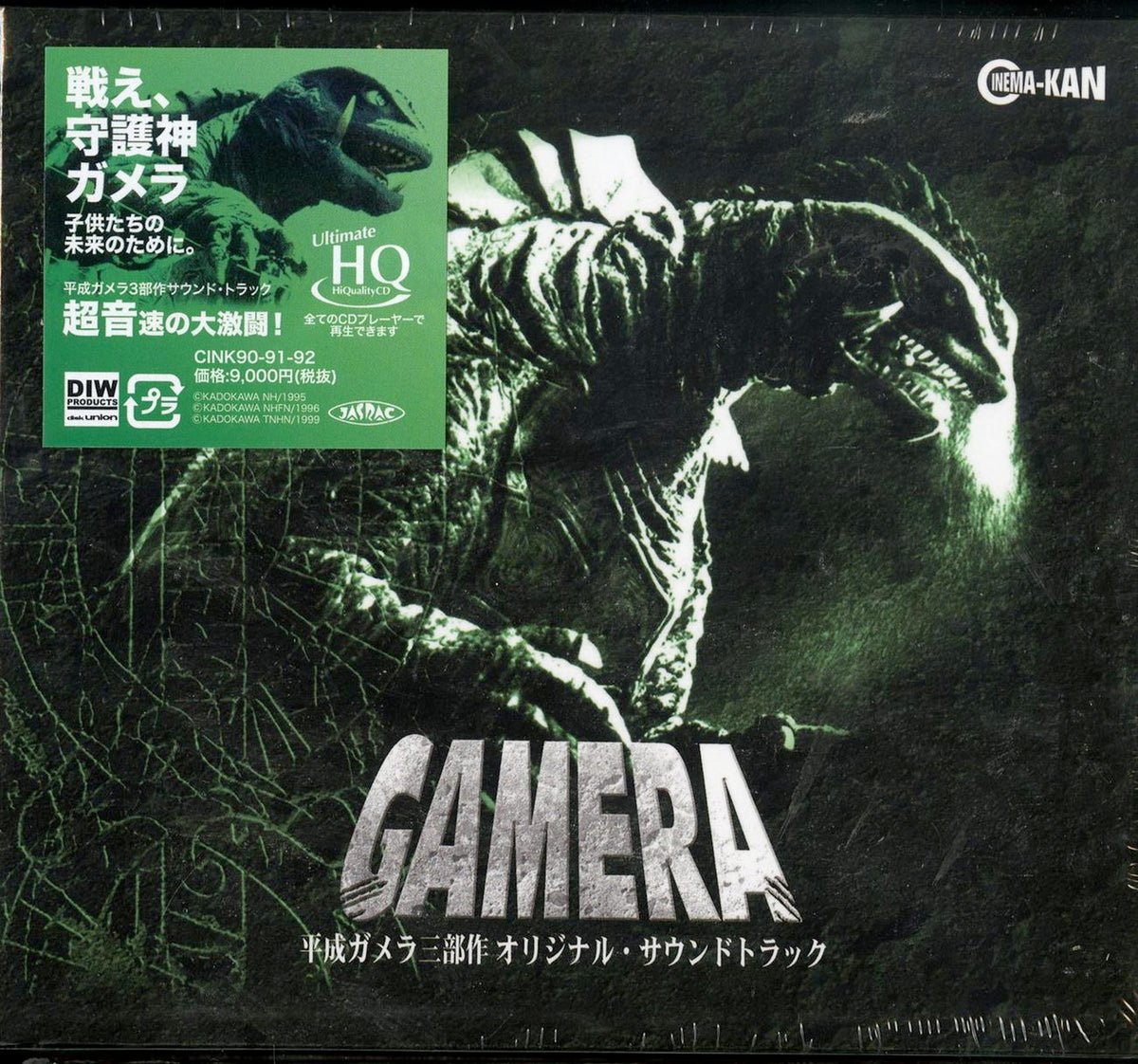Ost - Heisei Gamera 3 Busaku - Japan  3 UHQCD