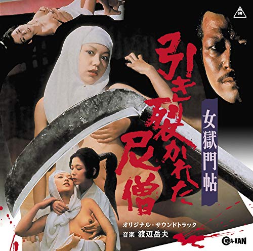Ost - Onna Gokumon Chou Hikisakareta Nisou - Japan CD