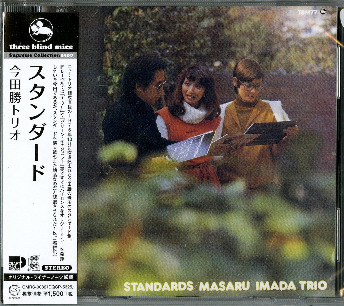 Masaru Imada Trio - Standard - Japan CD