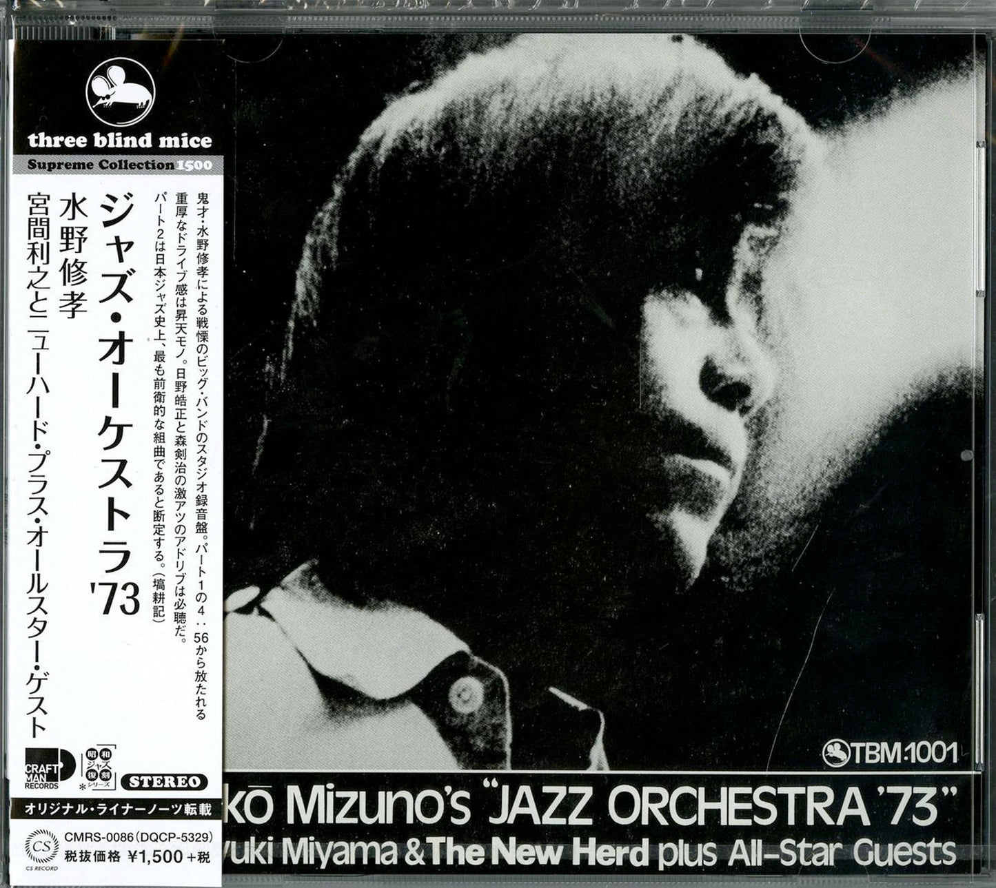 Toshiyuki Miyama & The New Herd Plus All-Star Guests - Shuko Mizuno'S Jazz Orchestra 73 - Japan  CD