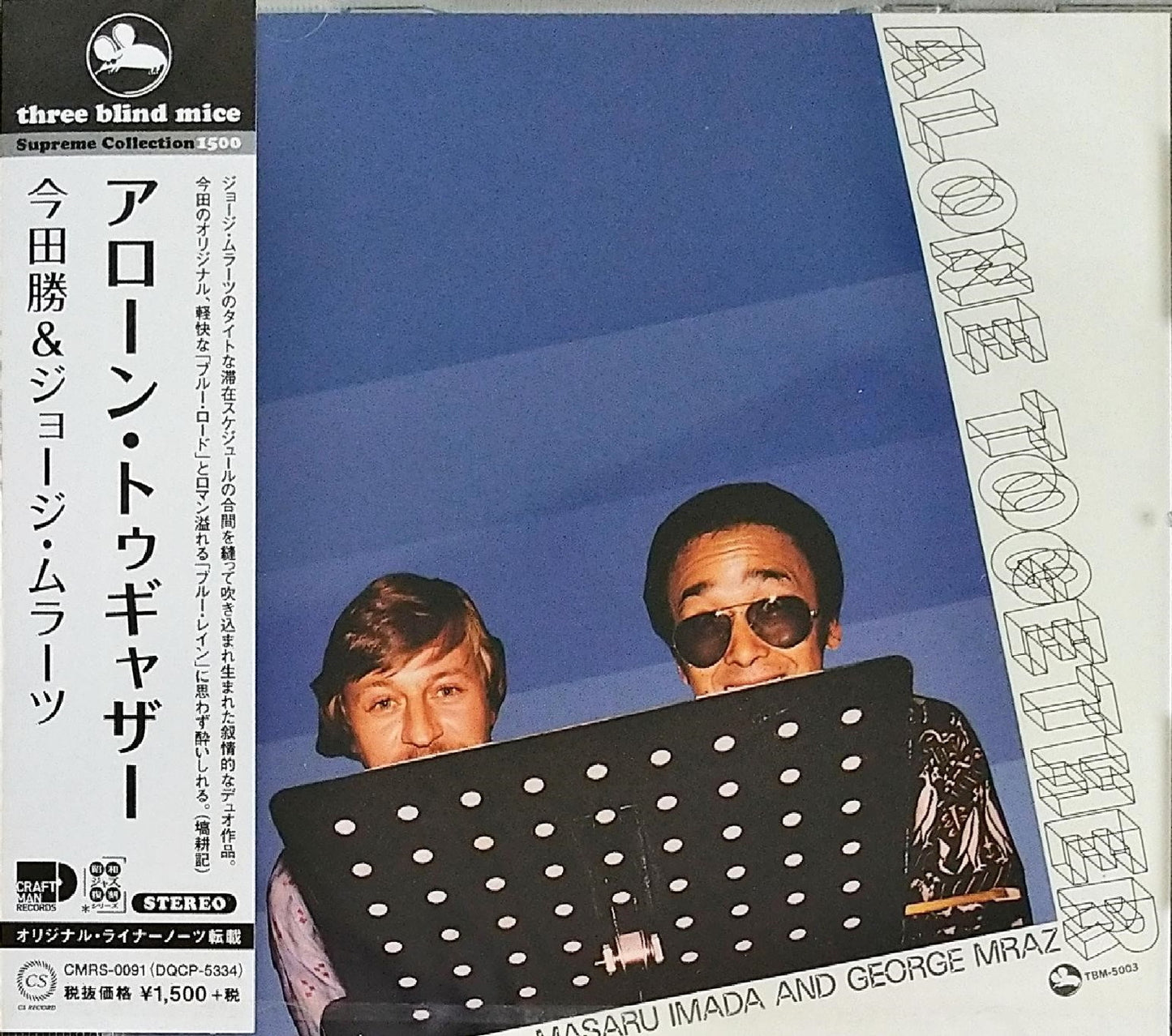 Masaru Imada & George Marz - Alone Together - Japan CD