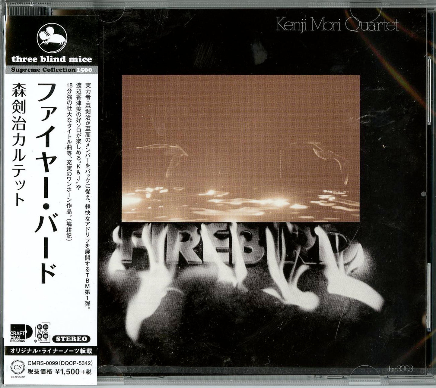 Kenji Mori Quartet - Fire Bird - Japan CD