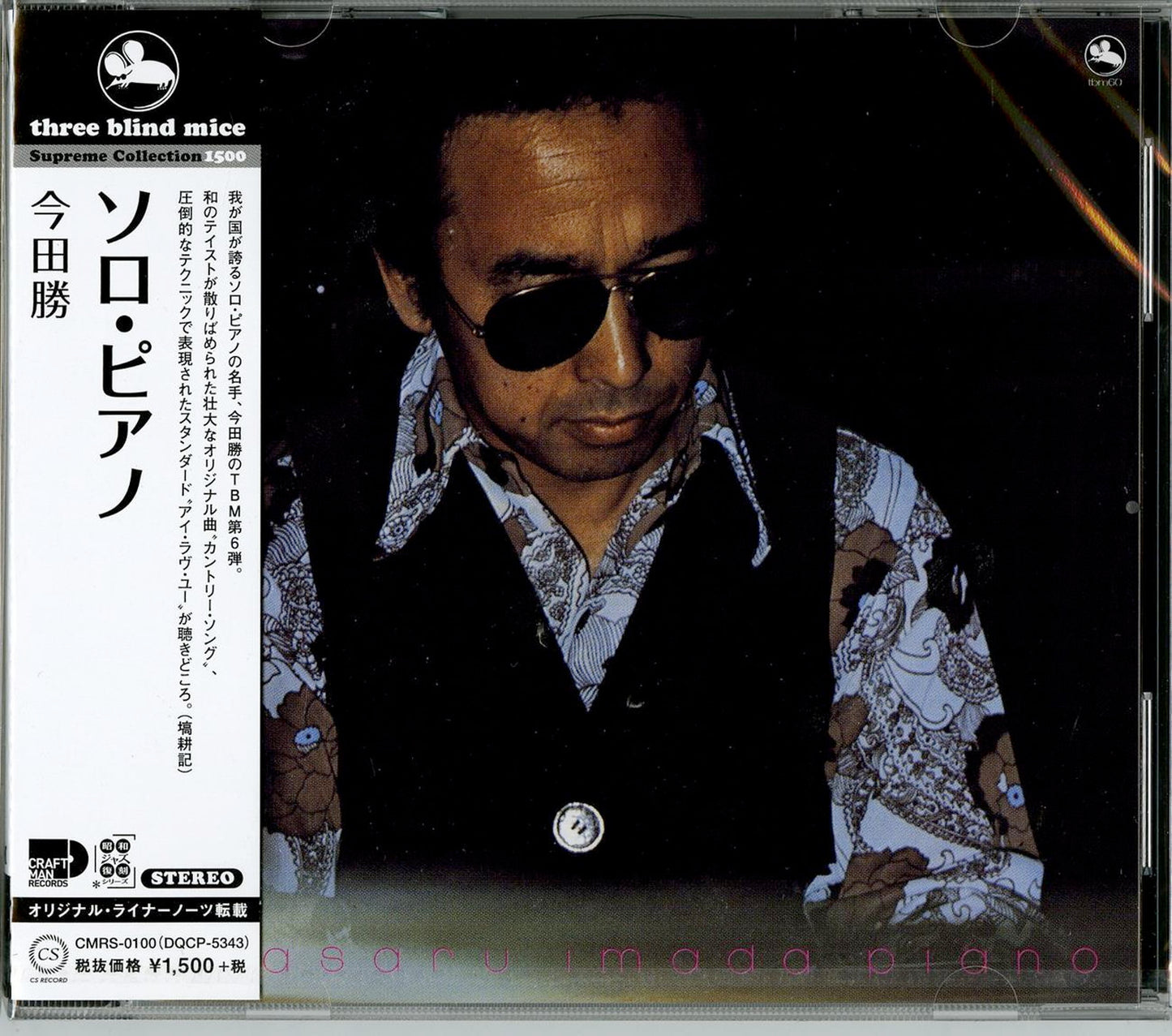 Masaru Imada - Solo Piano - Japan CD