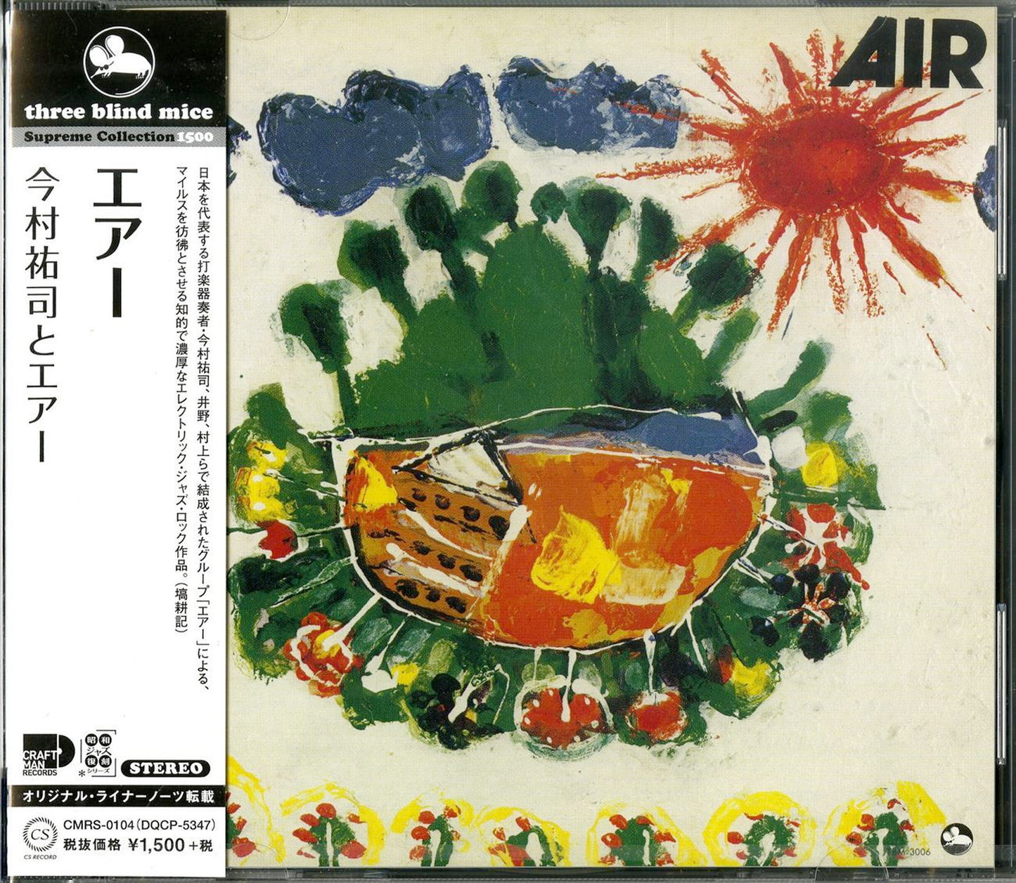 Yuji Imamura & Air - Air - Japan CD