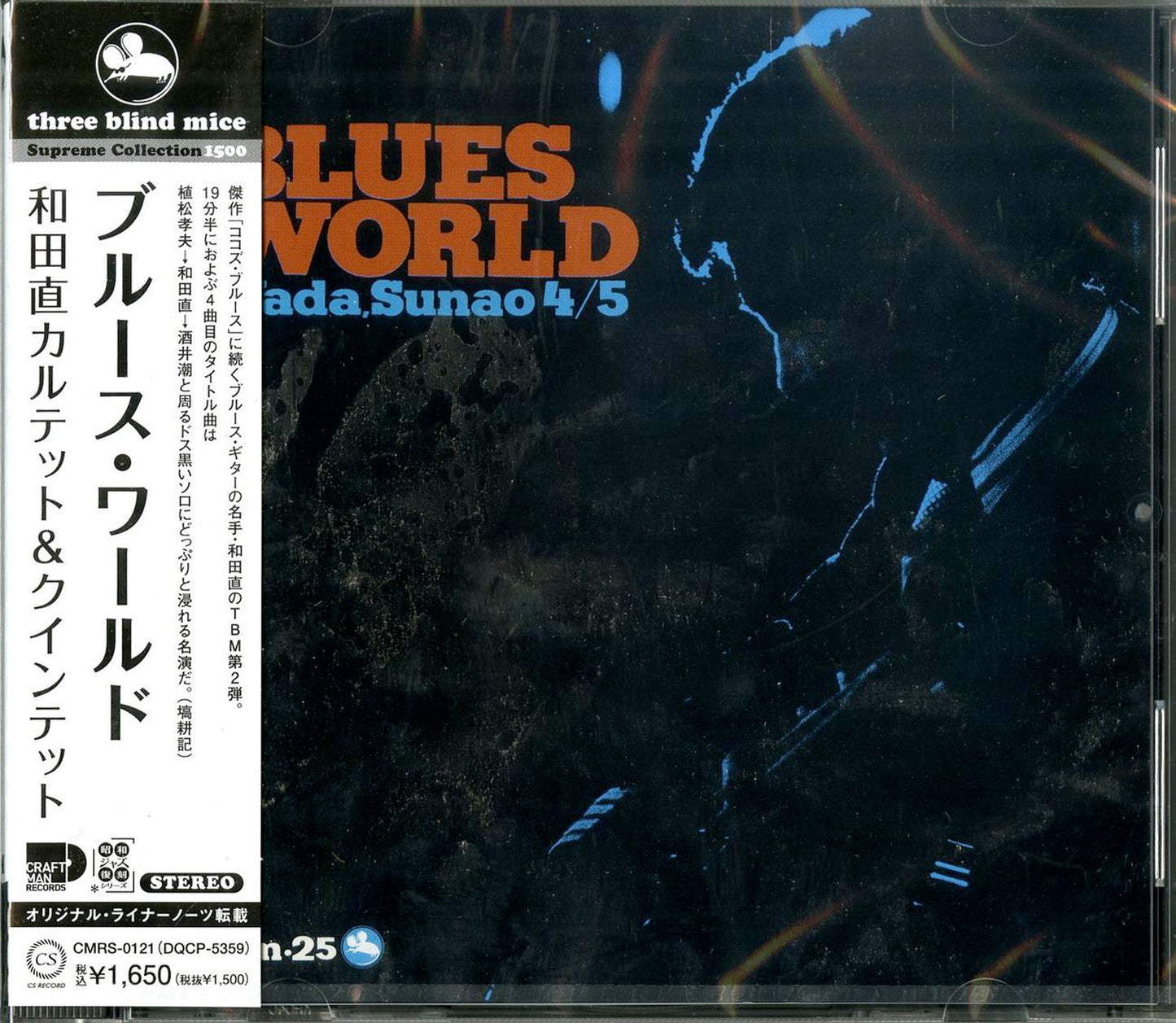 Wada Sunao - Blues World - Japan CD