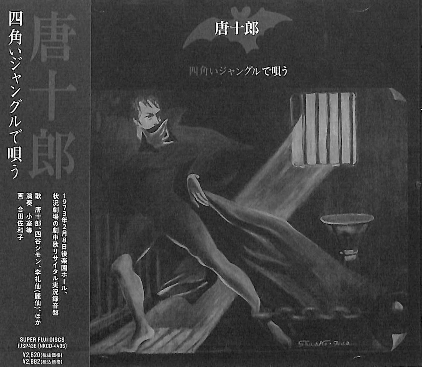 Juro Kara - Shikakui Jungle De Utau - Japan CD