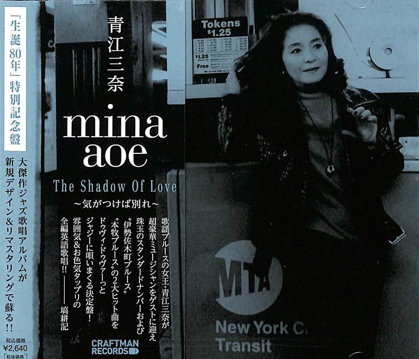 Mina Aoe - Shadow Of Love - Japan CD