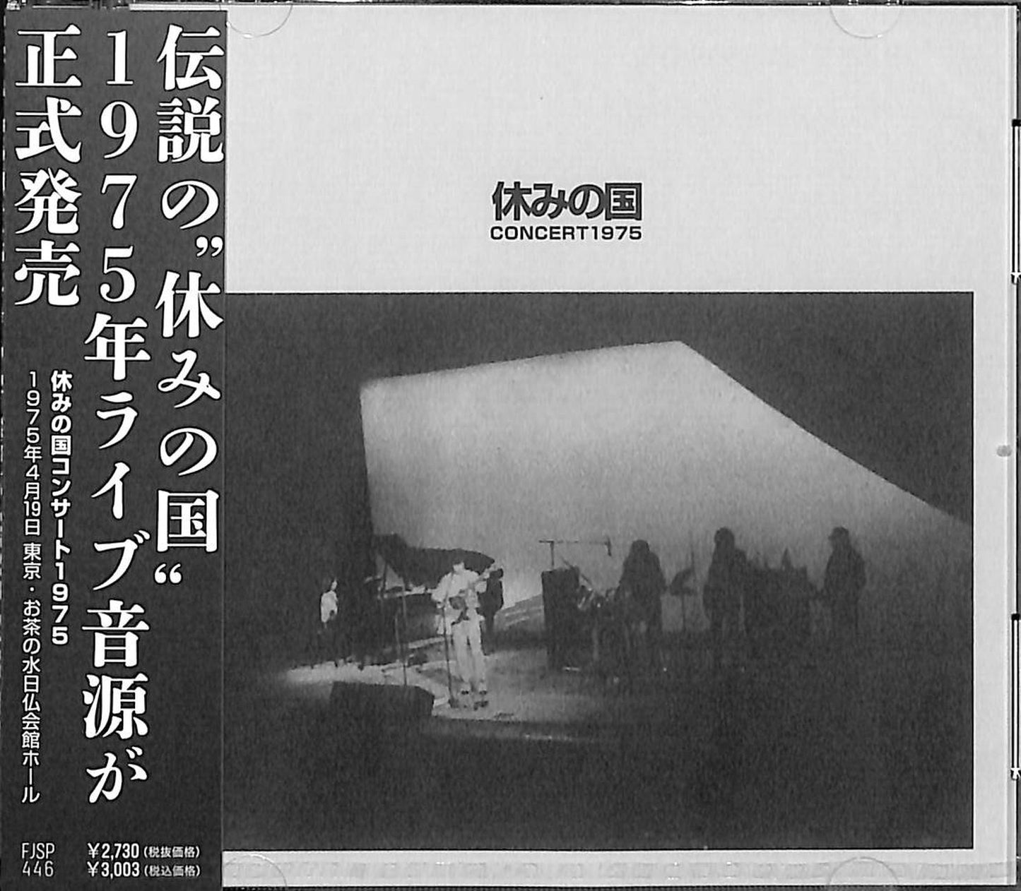 Yasuminokuni - Yasuminokuni Concert 1975 - Japan CD