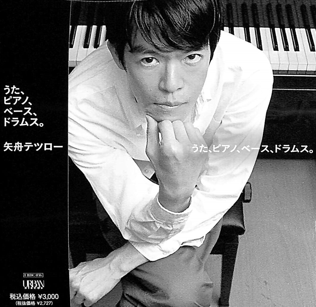 Tetsuro Yafune & Katsuto Suzuki & Ryusuke Kakizawa & Maki Nomiya - Uta. Piano. Bass. Drums. - Japan  Mini LP CD