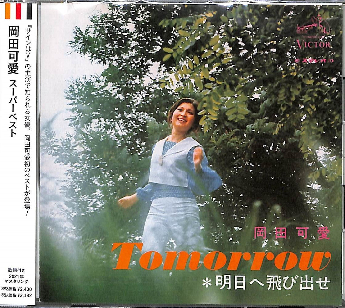 Kawai Okada - Super Best - Japan CD – CDs Vinyl Japan Store