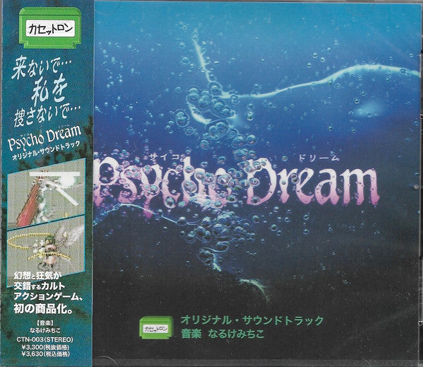 Game Music - Psycho Dream - Japan CD
